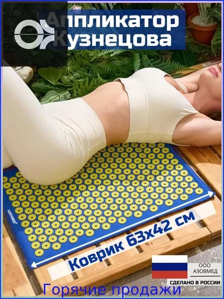 Эксклюзивный аппликатор массажный