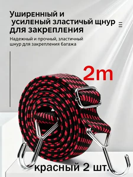 Фиксатор багажный, 2.00 м, нагрузка до 1 т, 2 шт.