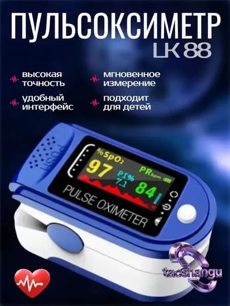 Пульсоксиметр медицинский на палец; Оксиметр; Измеритель кислорода и пульса на палец