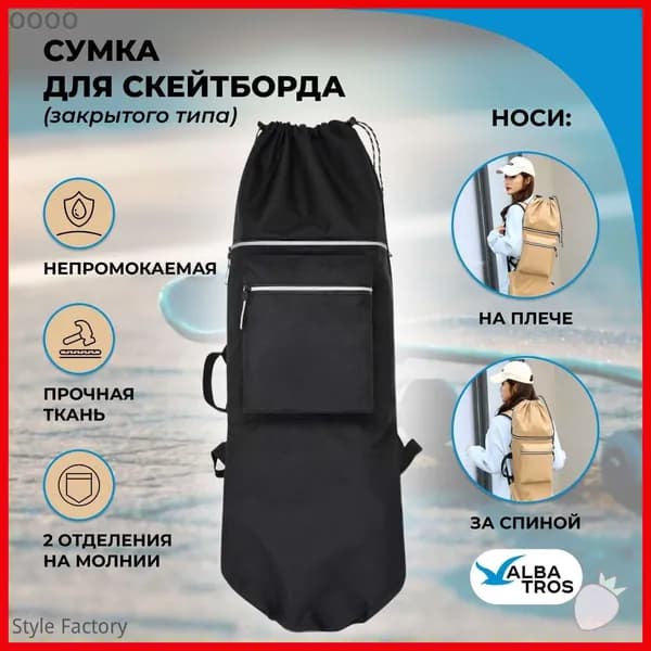 Чехол для спортивного инвентаря