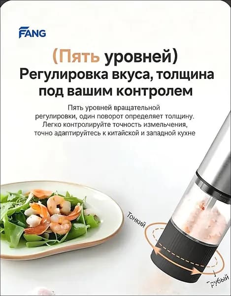 Электрическая мельница для специй