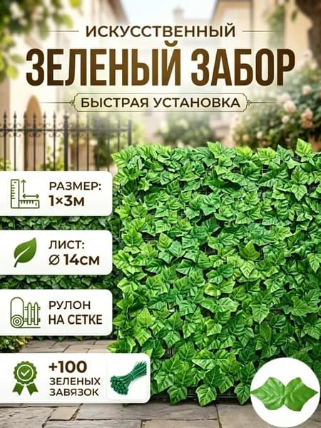 Искусственная зеленая стена лиана для декора 1x3M
