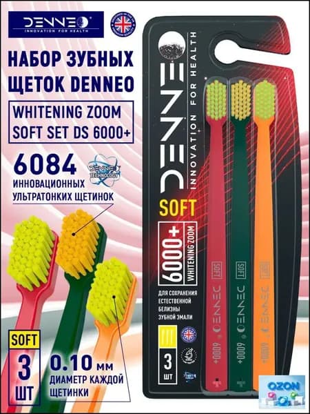 DENNEO Набор зубных щеток WНITENING ZOOM SOFT SET 6000+ для осветления эмали, мягкая зубная щётка для чувствительных зубов (3 шт) ЯРКО-КРАСНЫЙ