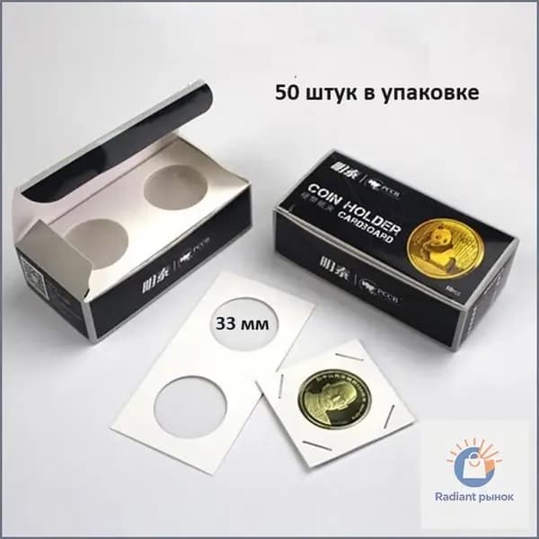 Холдеры для монет 33 мм, 50 штук в упаковке