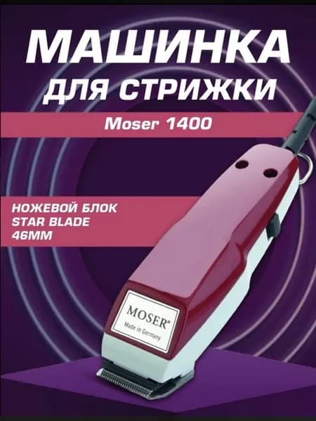 Профессиональная машинка для стрижки высокого качества
