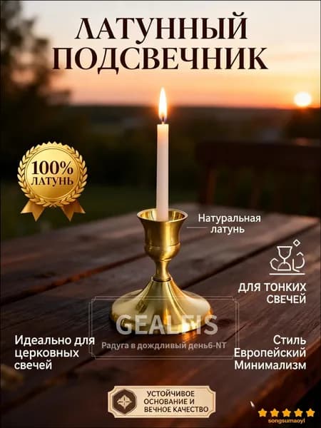 Подсвечник для 1 св., 1 шт
