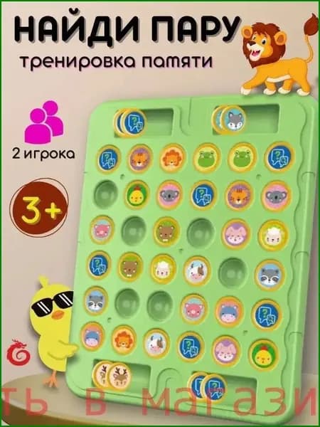 Настольная игра для детей и всей семьи,Найди пару животных,36шт,Для мальчиков и девочек