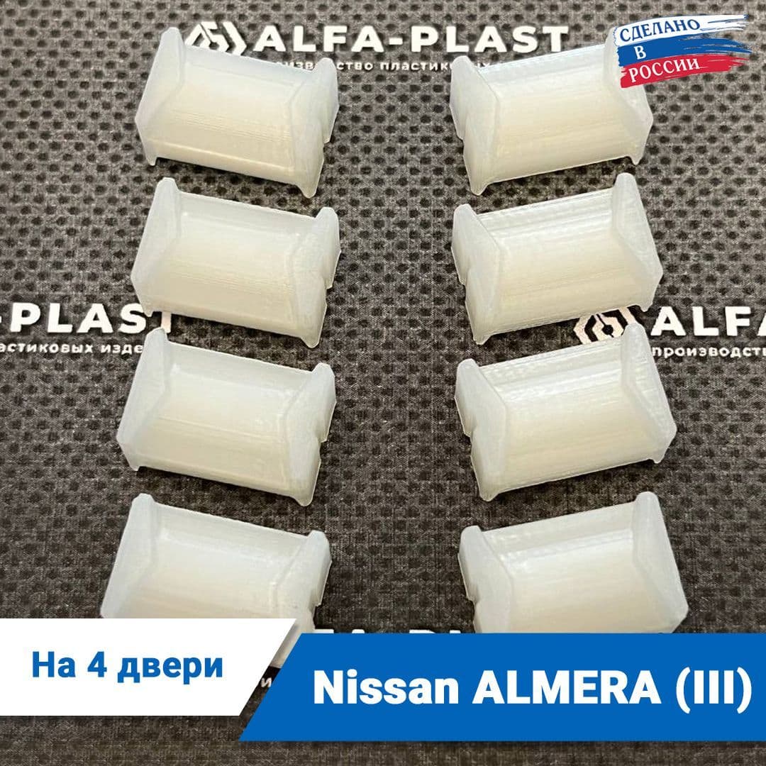 Ремкомплект ограничителей дверей Nissan ALMERA (III), кузов G15, 2012-2017. Комплект для ремонта фиксаторов Ниссан Альмера 3-го поколения