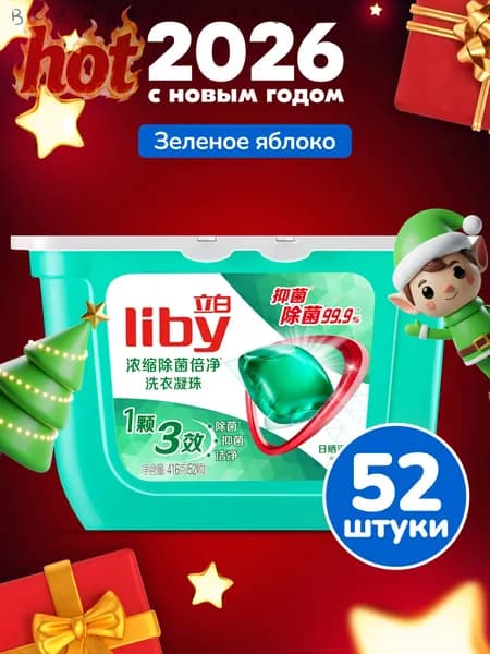 Капсулы для стирки 3в1 антибактериальные против пятен, формула защиты цвета, концентрат с кондиционером