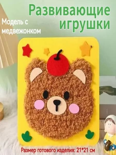 Рисунок вышивки, детская игрушка, рисунок медвежонка, 1 шт.