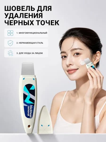 Лопатка для удаления чёрных точек и угрей из нержавеющей стали для лица