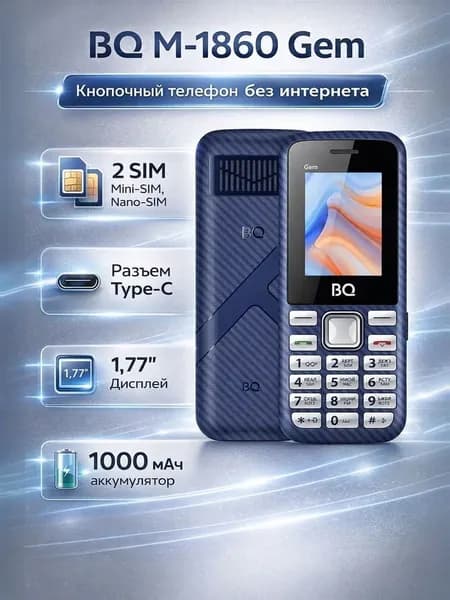 Мобильный телефон BQ M-1860 Gem Dark Blue без СЗУ в комплекте