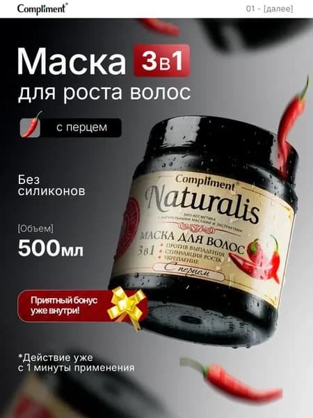 Маска для роста волос с перцем 3в1 500мл