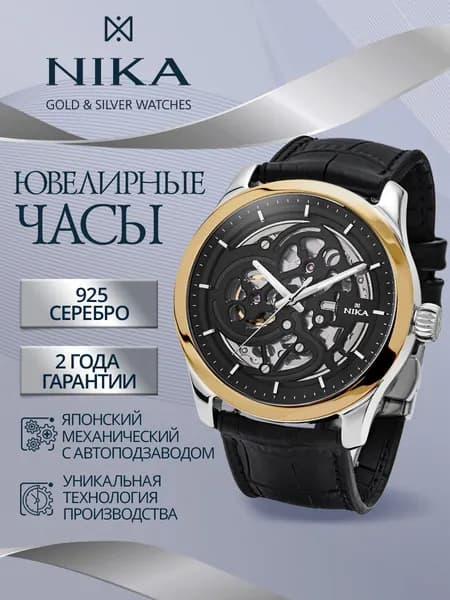 НИКА Часы наручные мужские из золота 585 и серебра 925 механические