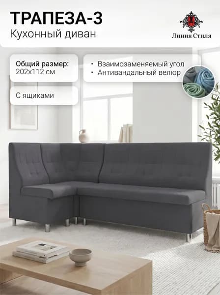 Линия стиля Кухонный уголок,202x68x96 см, серый
