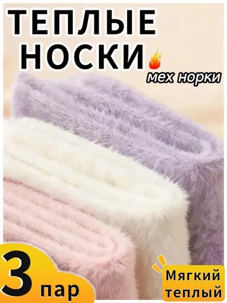Носки женские wazi, 3 пары