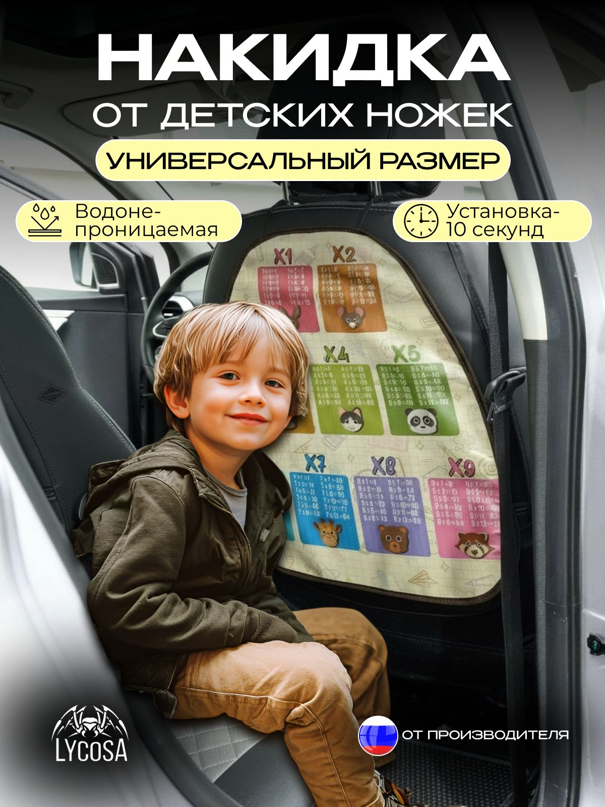 LYCOSA Накидка автомобильная на Передние сиденья, Сиденье водительское, 1 шт.
