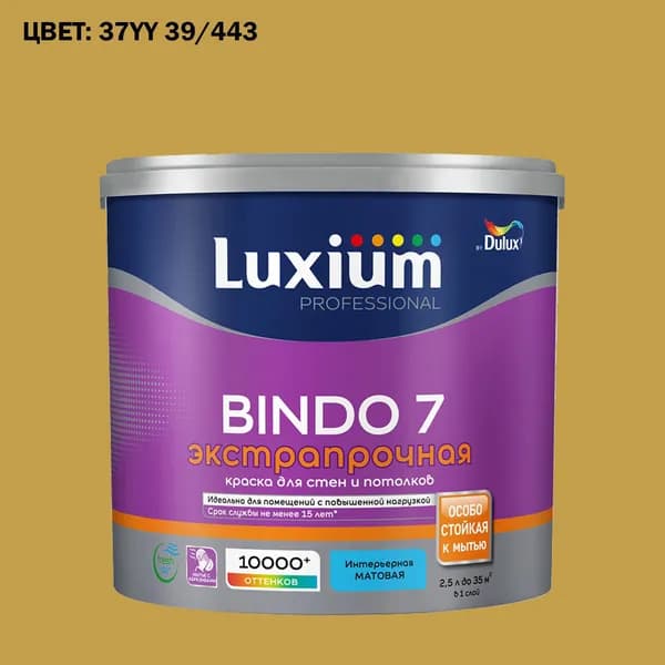 Краска колерованная для стен и потолков экстрапрочная Luxium by Dulux Professional Bindo 7 матовая база BC 2.25 л (Готовый цвет: 37YY 39/443 - Товар под заказ)