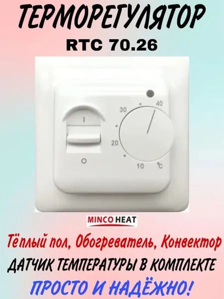 minco heat Терморегулятор, термостат Для инфракрасного отопления, Для конвекторов, белый