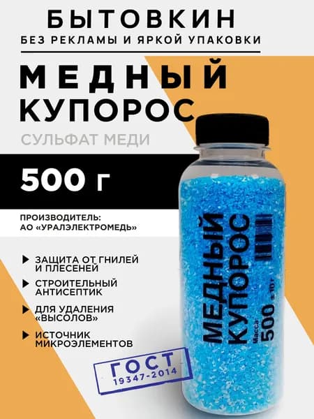 Медный купорос, антисептик для дерева, средство от плесени и грибка на стенах, 500 г, Бытовкин
