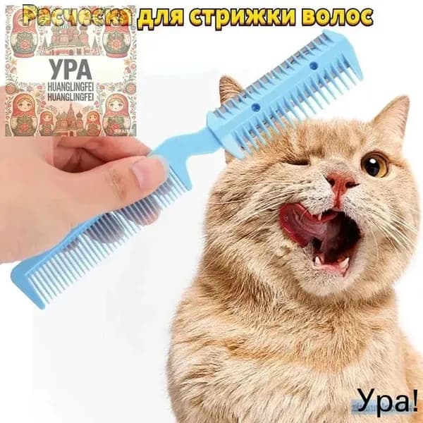 Товар для ухода за животными,Расческа стрижки волос