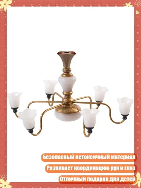 Набор потолочных светильников для кукольного домика и песочного столика, - B-Golden