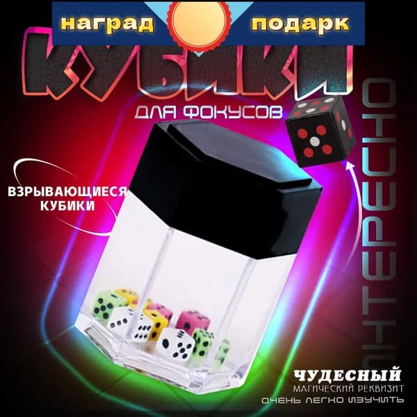 Набор для фокусов