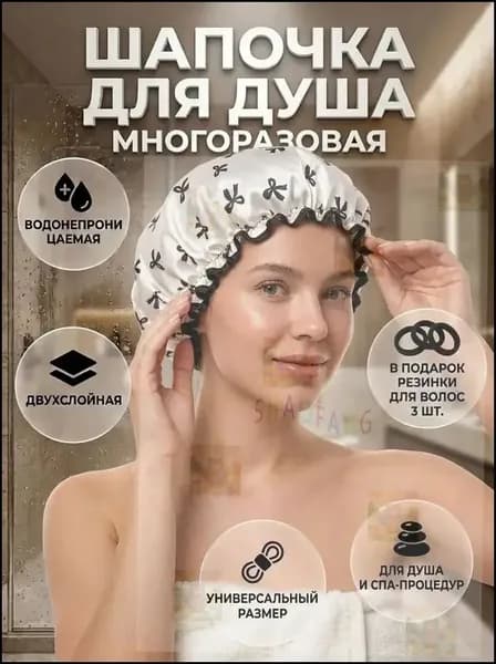Шапочка для душа многоразовая ,двухслойная, женская, водонепроницаемая для душа, бани, сауны.