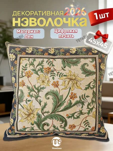 Наволочка 45x45 см 1 шт микрополиэстер, бежевый, черный акварель