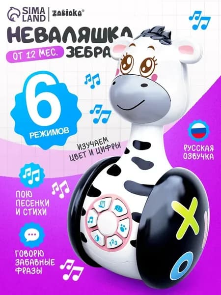 Развивающая неваляшка «Зебра Гого»