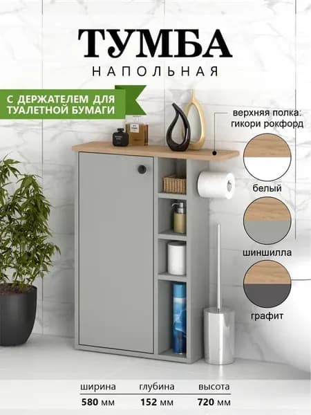 Тумба напольная