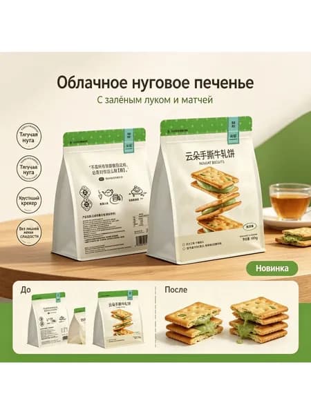 Нуга матча печенье молочное с хрустящей начинкой десерт к чаю вкусный