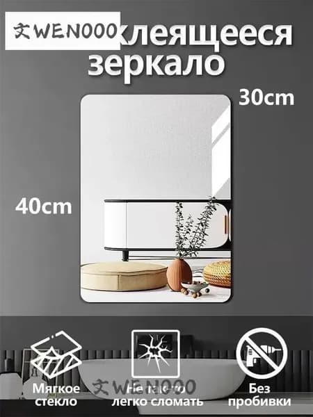 Зеркало для ванной 30х40 см прямоугольное