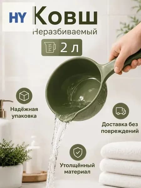 Ковш хозяйственный "ковши пластиковые", 2 л, 1 шт