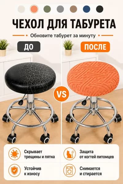 Чехол на мебель для табурета 34x26 см геометрический оранжевый