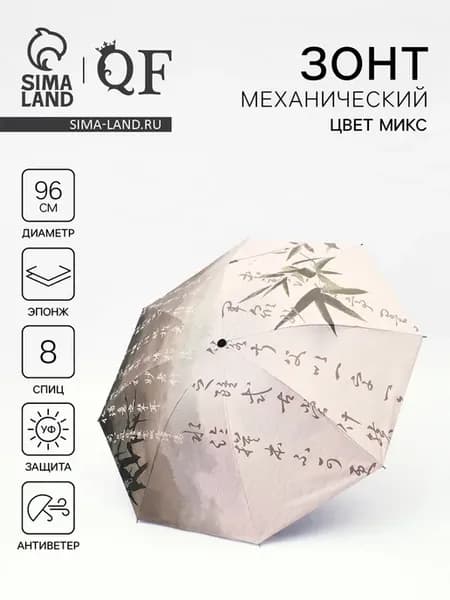 Механический зонт 8 спиц, 4 сложения, R 48, d 96 см