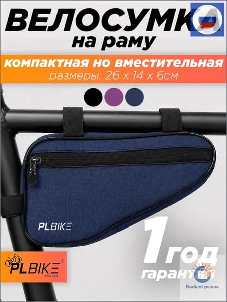 Сумка велосипедная
