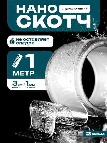 Adheza Клейкая лента канцелярская 30 мм x 1 м, 1 шт.