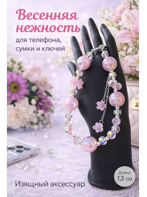 Брелок обвес кристальный для телефона,сумки и ключей