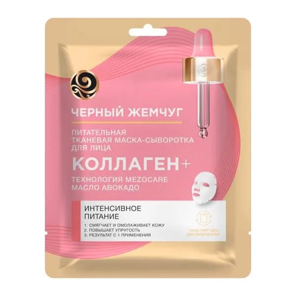 Тканевая маска для лица Питание с коллагеном Черный жемчуг 17.1г