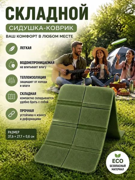 Складная влагозащитная сидушка XPE легкая теплая многофункциональная туристический коврик