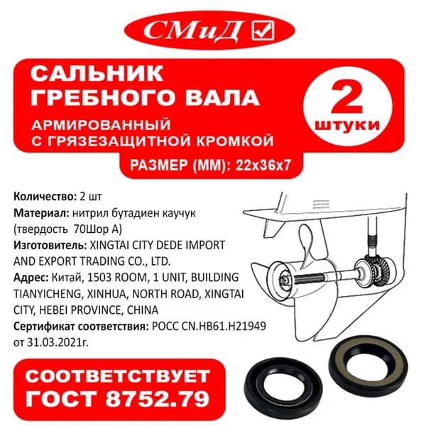 Сальник гребного вала Yamaha 40/50/60л.с. (2шт) 931-0122M-00-00, 931-01220-67-00. 22х36х7мм