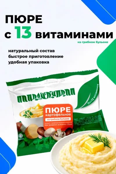 Картофельное пюре с витаминами 3 порции на грибном бульоне быстрого приготовления Профи 3 порции