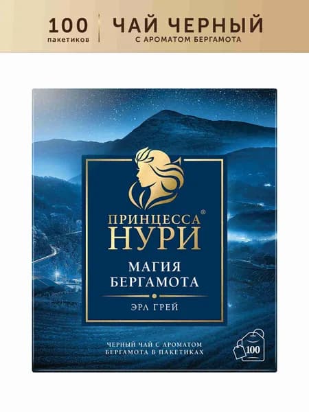 Чай в пакетиках чёрный Принцесса Нури Магия Бергамота, 100 шт