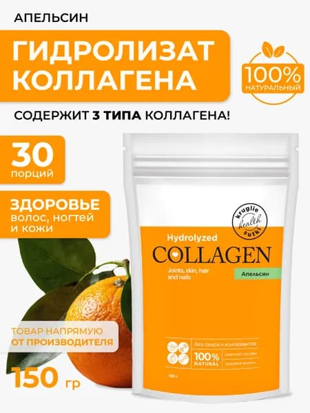 Коллаген гидролизованный со вкусом апельсина