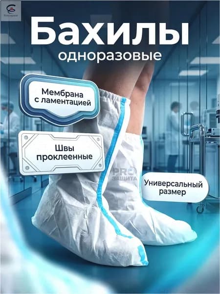 Бахилы защитные одноразовые(1 пара),для работы,для маляра,для производства,химзащита 60 г/м2