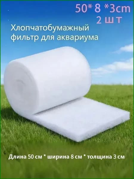 50см * 8см * 3см фильтр для аквариума хлопок биохимический хлопковый фильтрующий материал прочный белый хлопок высокой плотности