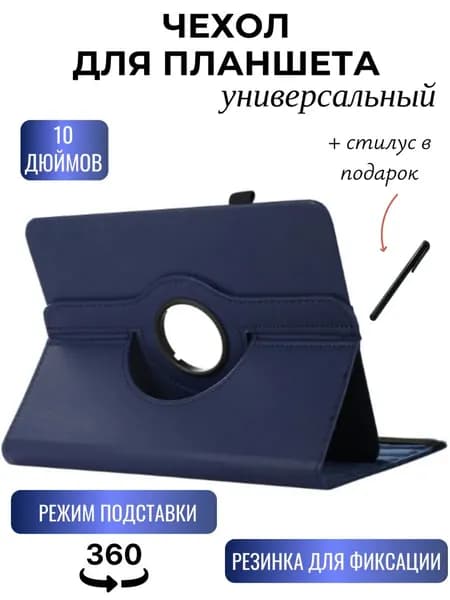 Универсальный защитный чехол для планшетного компьютера 9-11inch