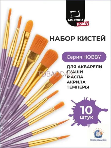 Набор кистей для рисования Круглая, 10 шт.