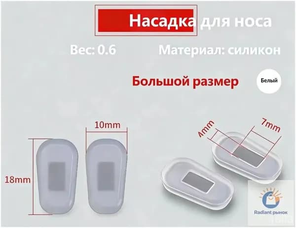 Запчасти для очков